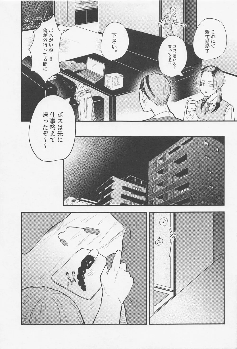 蕩けるコイツはオレのモン！ Page.30