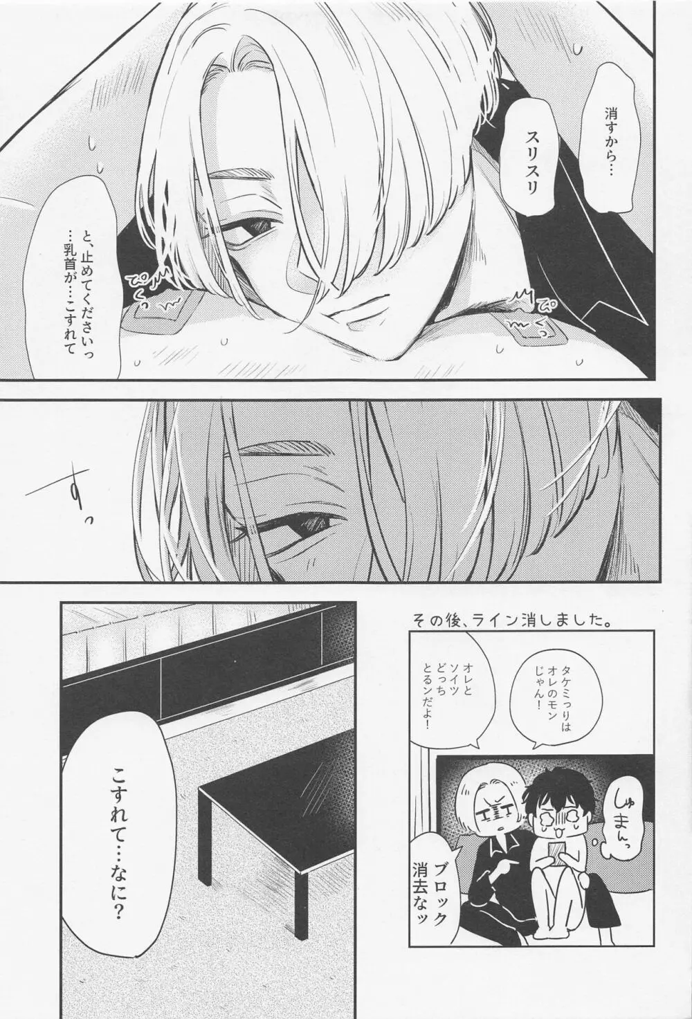 蕩けるコイツはオレのモン！ Page.36