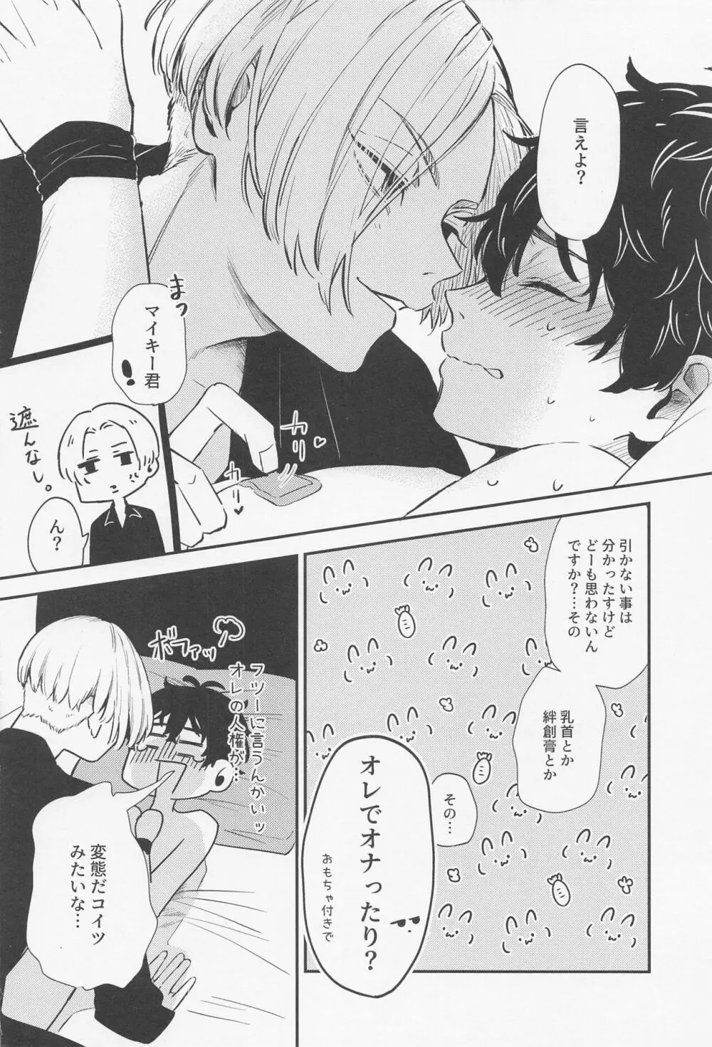 蕩けるコイツはオレのモン！ Page.37