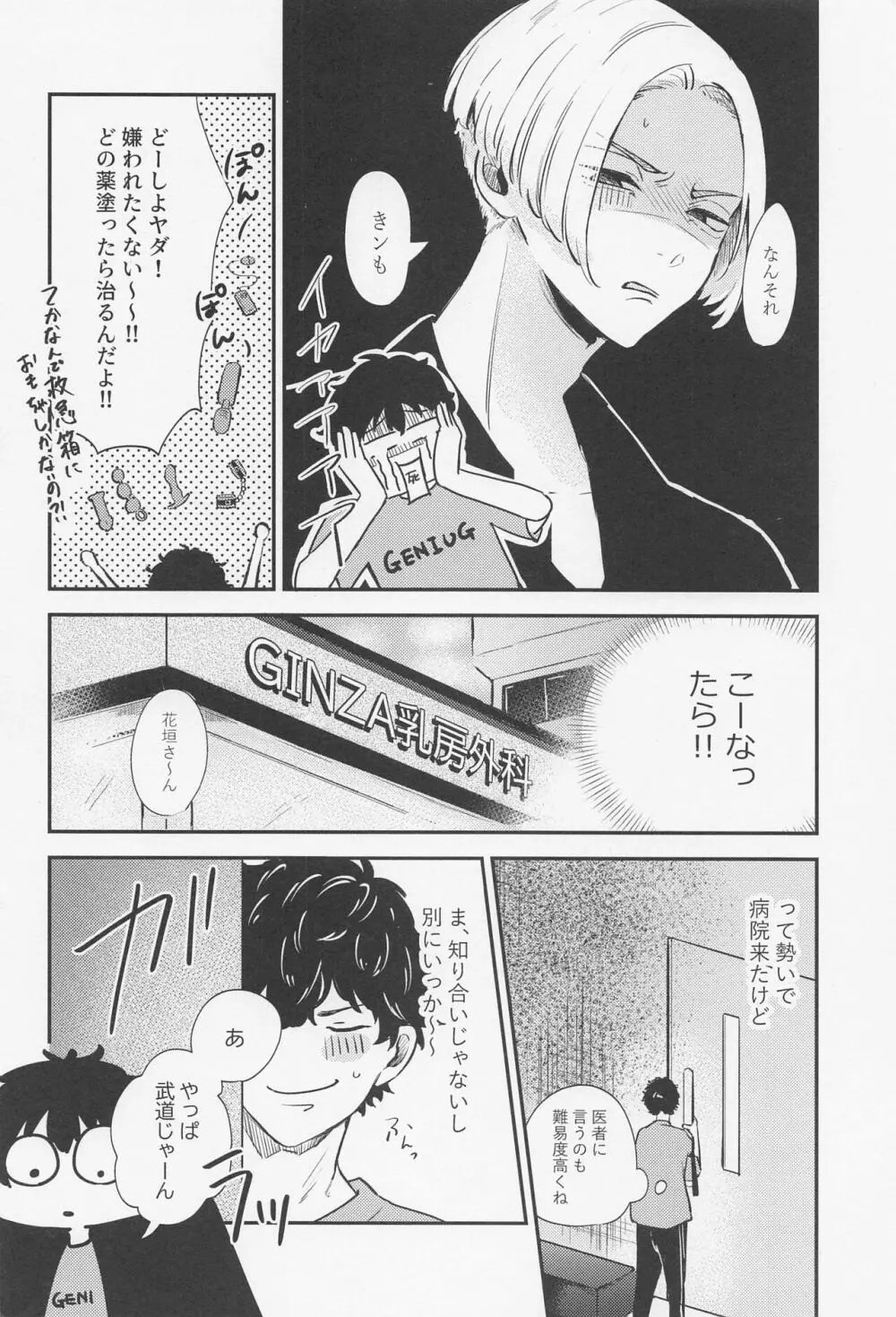 蕩けるコイツはオレのモン！ Page.7