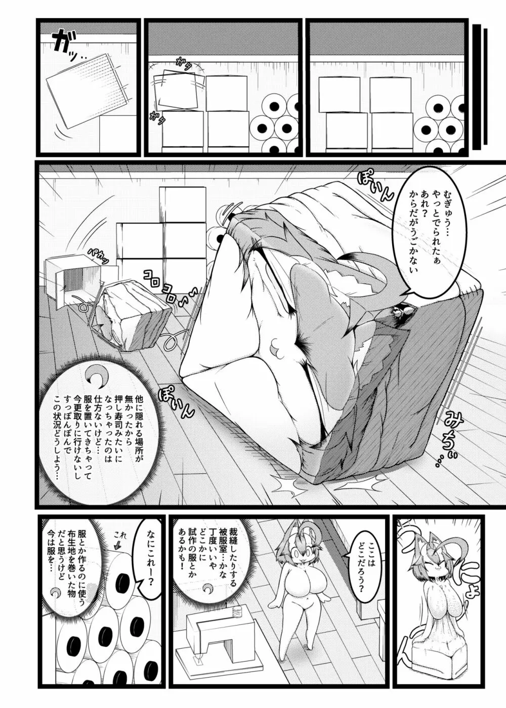 竜娘を液体少女漬け戦略。 Page.10