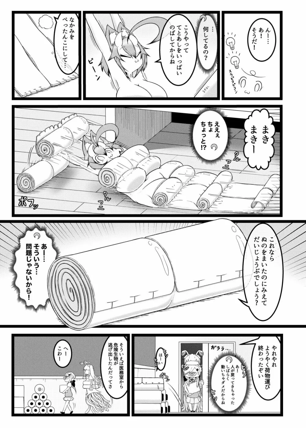 竜娘を液体少女漬け戦略。 Page.11