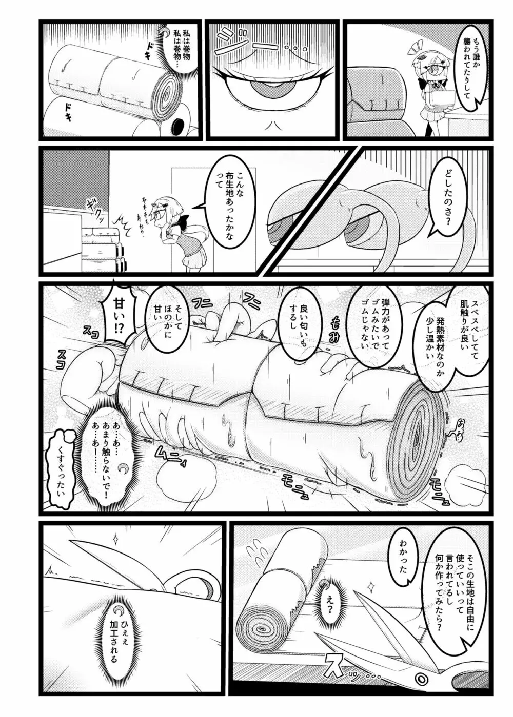 竜娘を液体少女漬け戦略。 Page.12