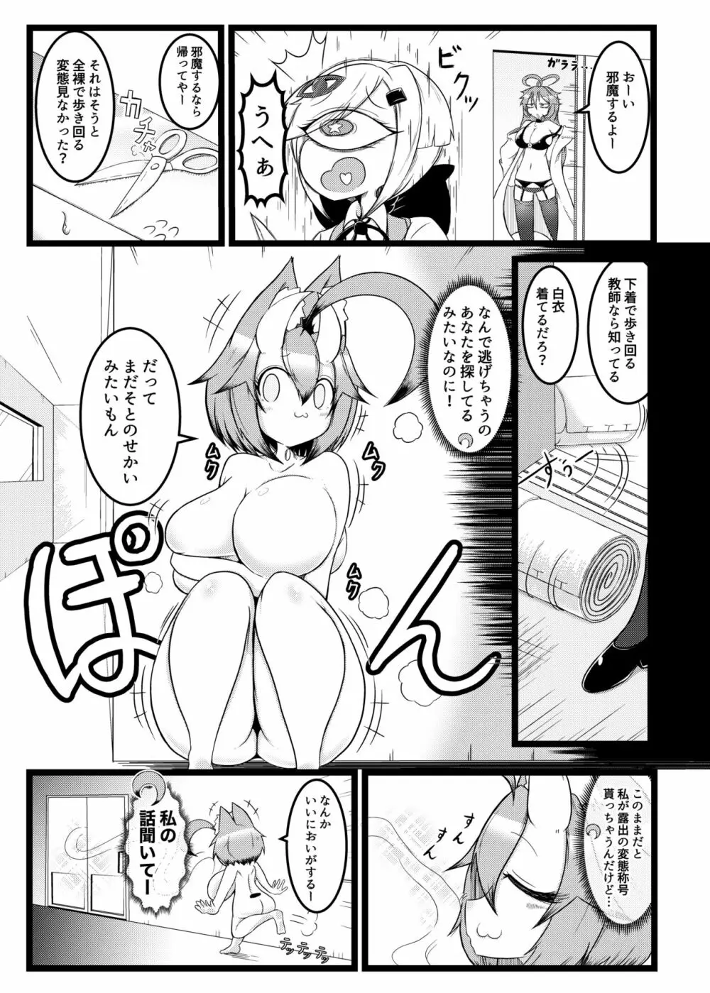 竜娘を液体少女漬け戦略。 Page.13