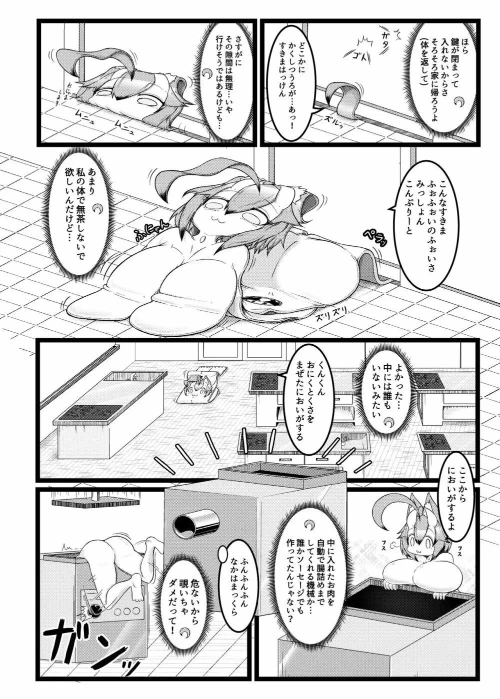 竜娘を液体少女漬け戦略。 Page.14