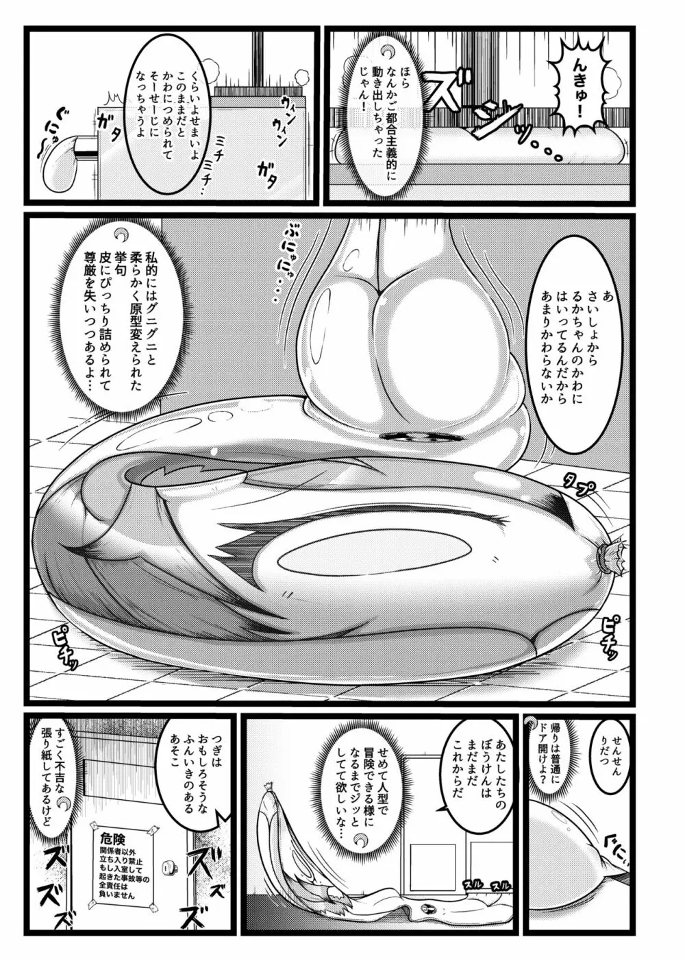 竜娘を液体少女漬け戦略。 Page.15