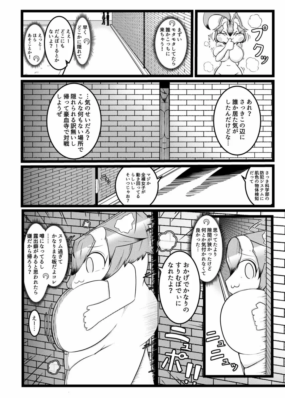 竜娘を液体少女漬け戦略。 Page.18