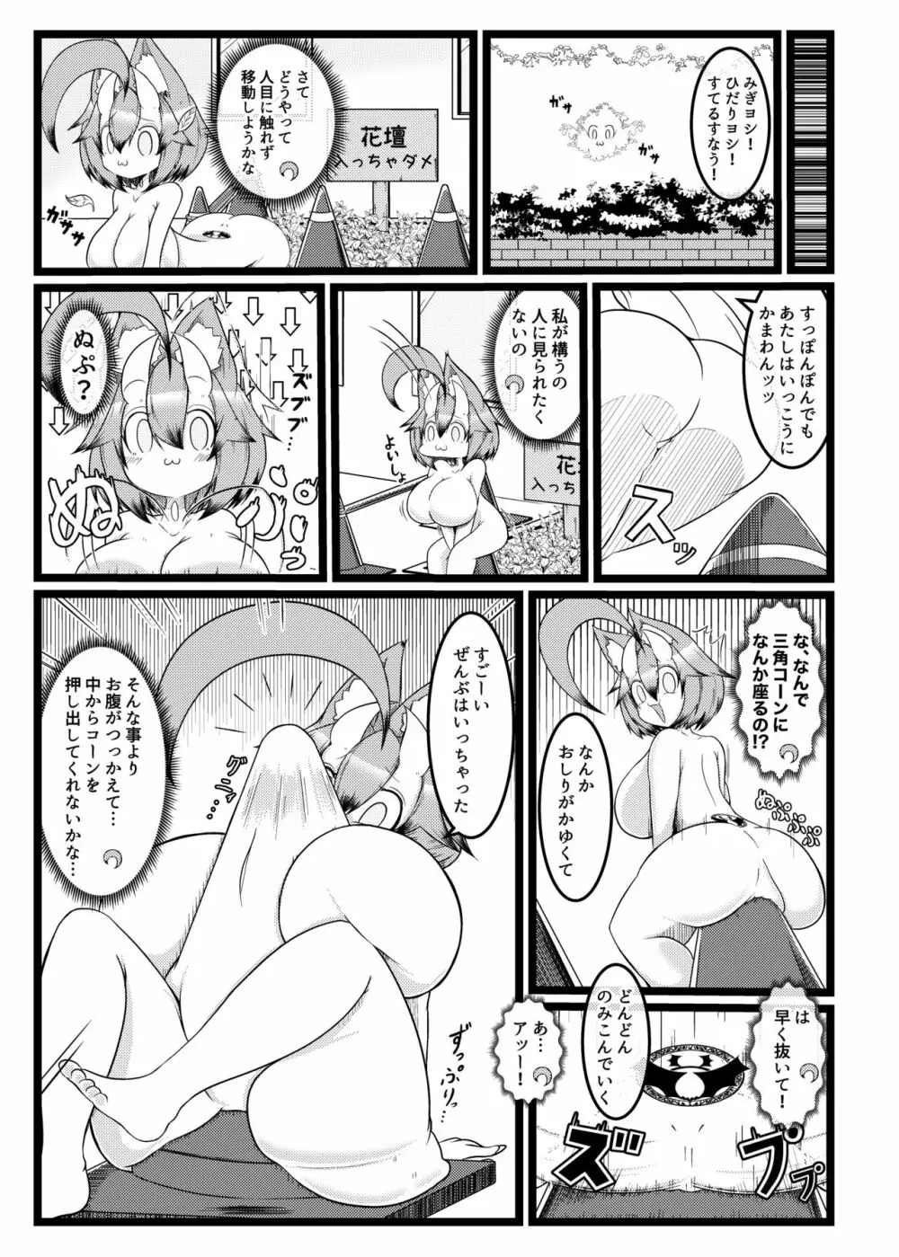 竜娘を液体少女漬け戦略。 Page.19