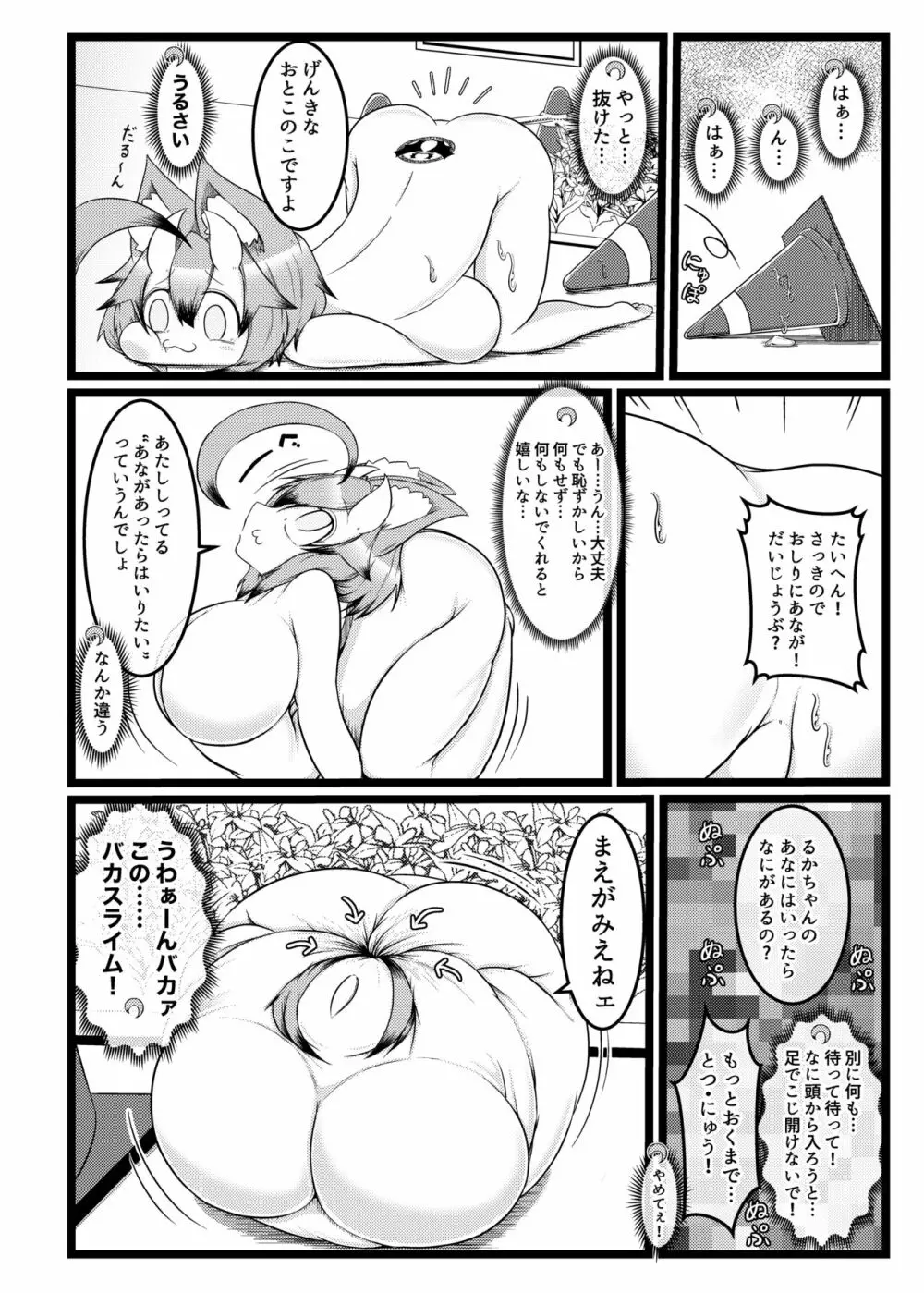 竜娘を液体少女漬け戦略。 Page.20