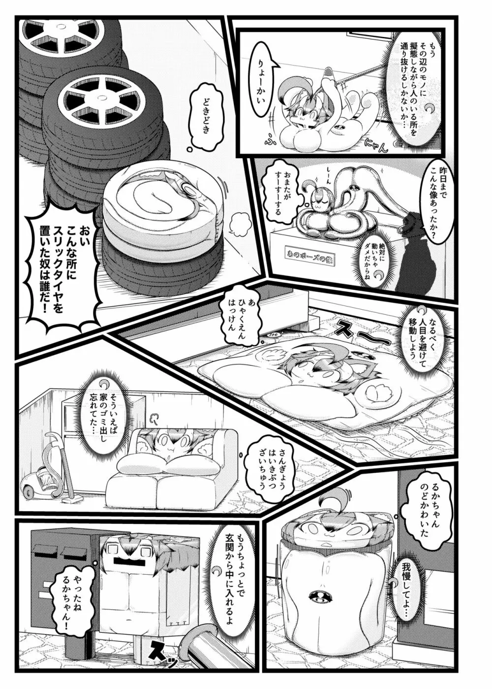 竜娘を液体少女漬け戦略。 Page.21