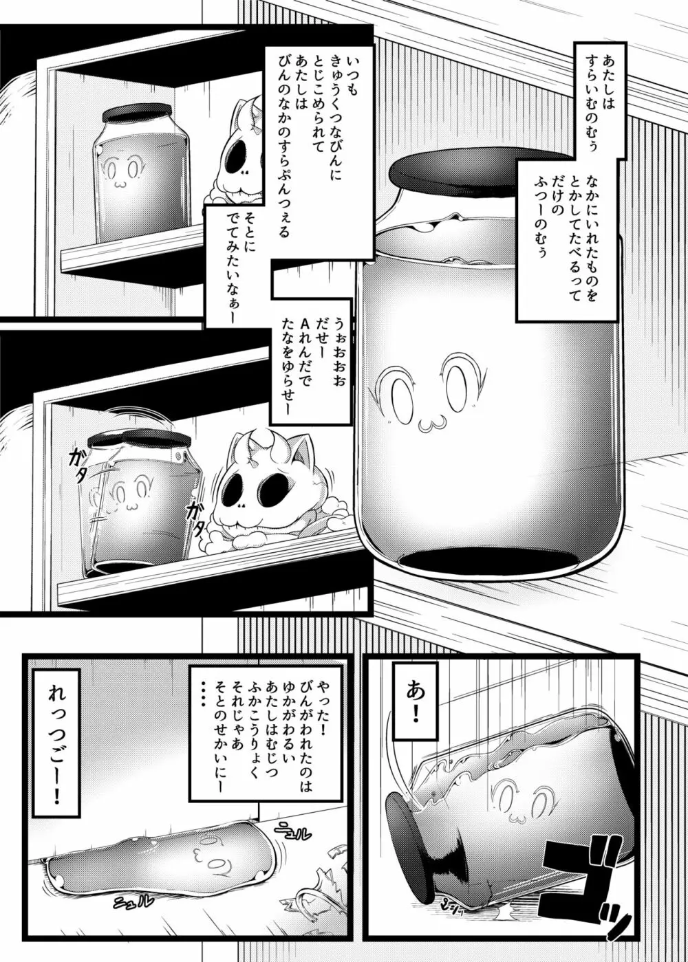 竜娘を液体少女漬け戦略。 Page.5