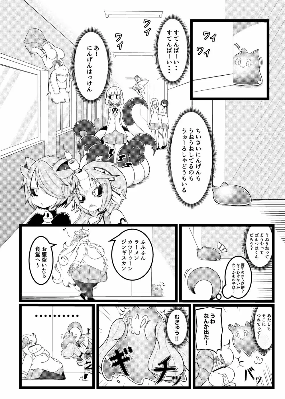 竜娘を液体少女漬け戦略。 Page.6