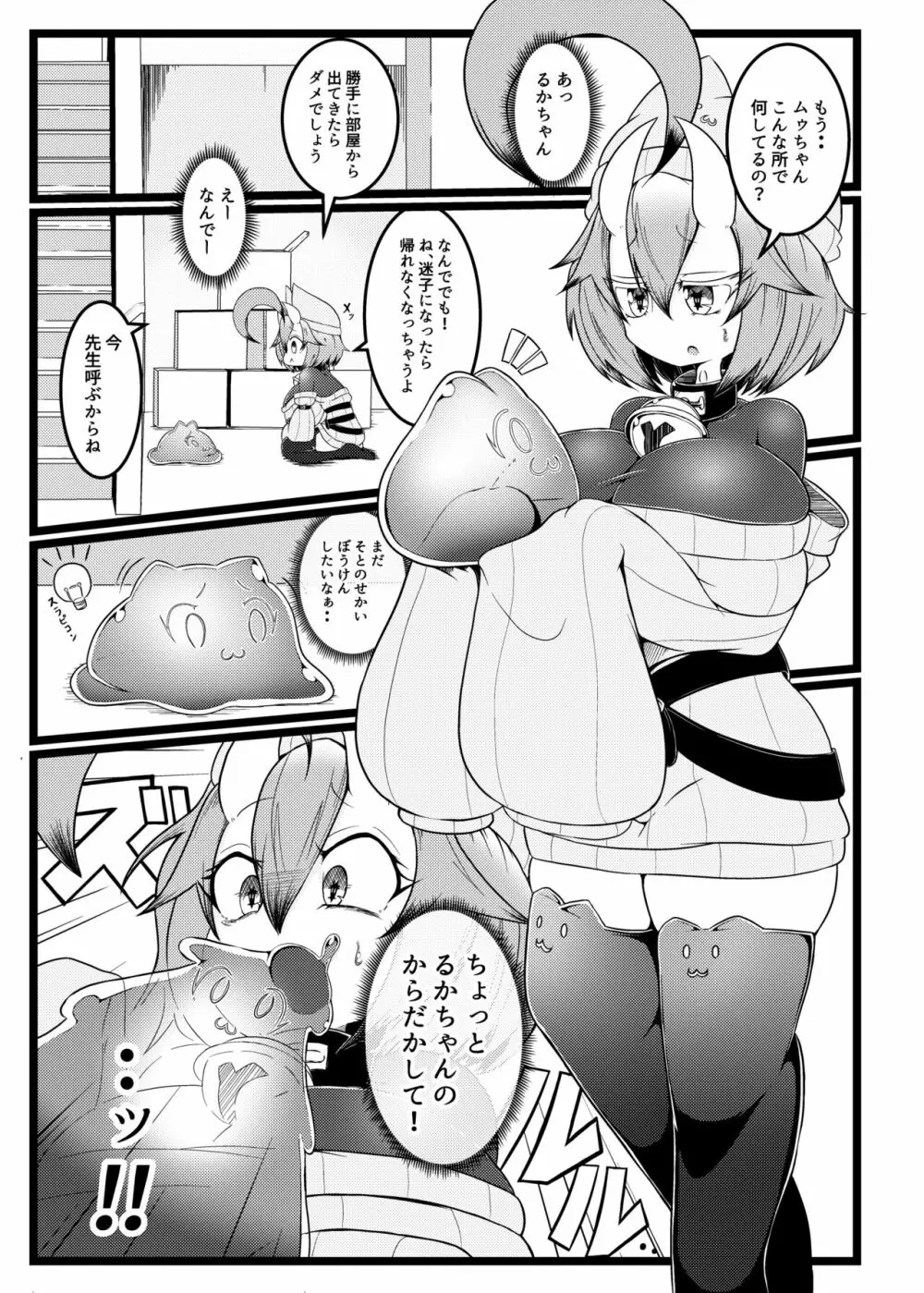 竜娘を液体少女漬け戦略。 Page.7