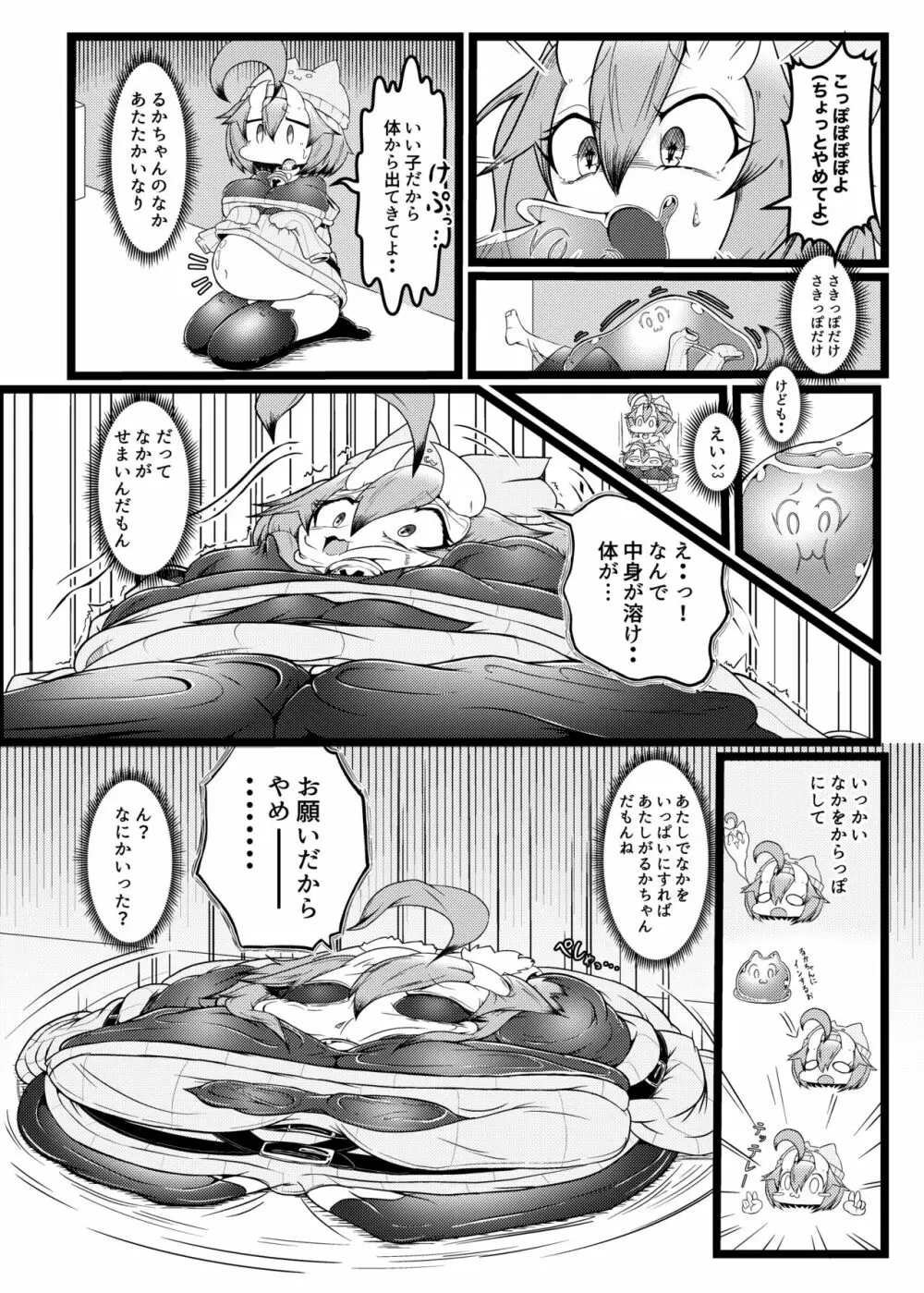 竜娘を液体少女漬け戦略。 Page.8