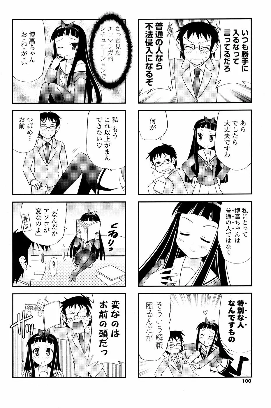 コミック Pフラート Vol.05 2010年06月 Page.100