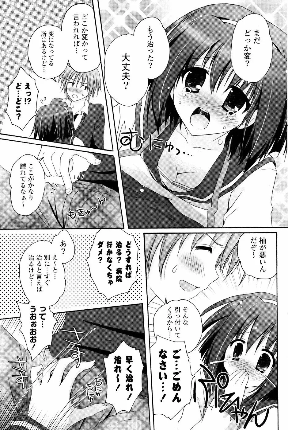 コミック Pフラート Vol.05 2010年06月 Page.125