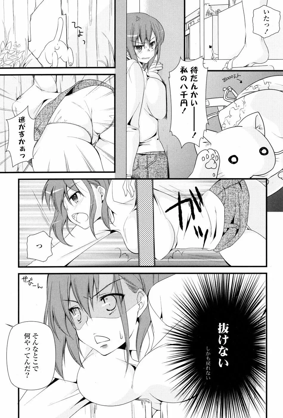 コミック Pフラート Vol.05 2010年06月 Page.155