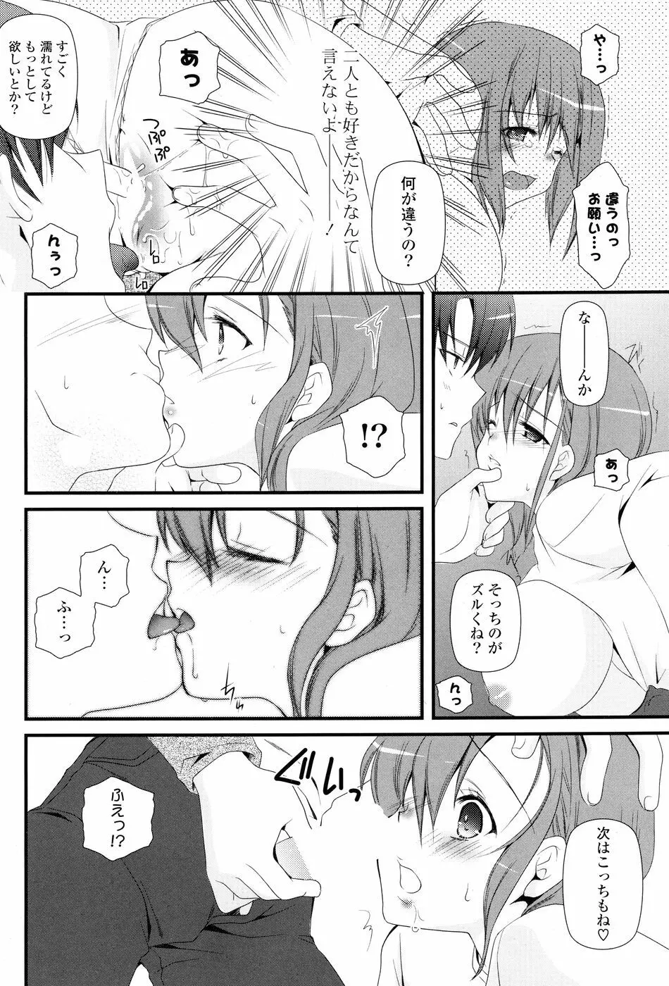 コミック Pフラート Vol.05 2010年06月 Page.162