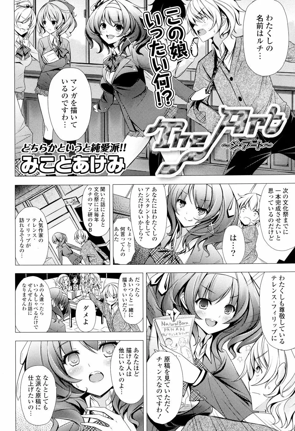 コミック Pフラート Vol.05 2010年06月 Page.180