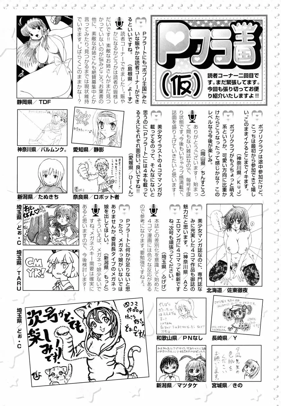 コミック Pフラート Vol.05 2010年06月 Page.224