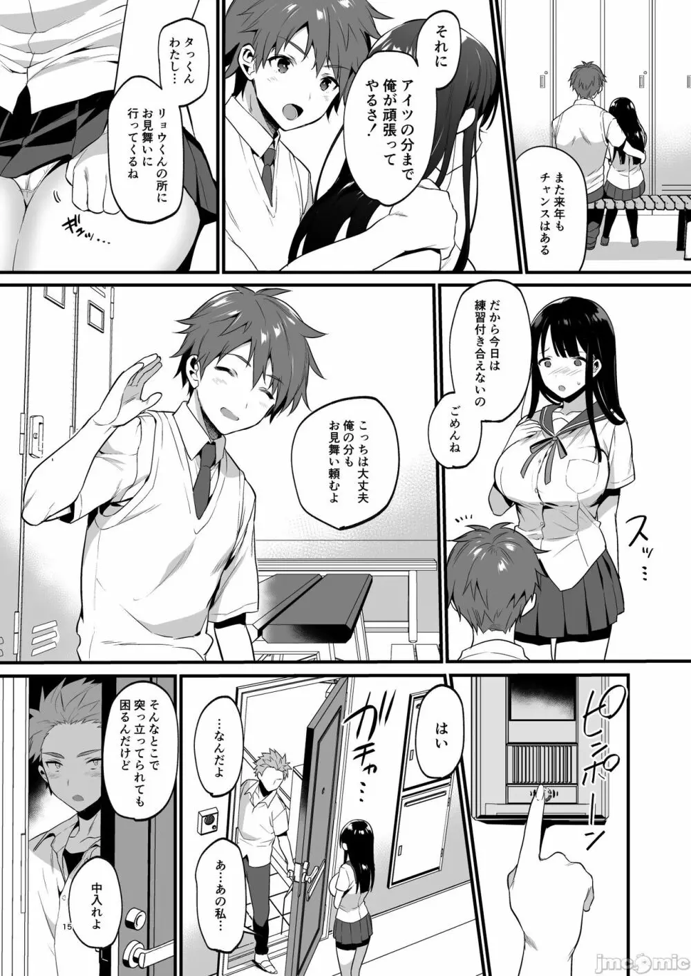 本当は好きって言いたかった本想好好说喜欢 Page.16