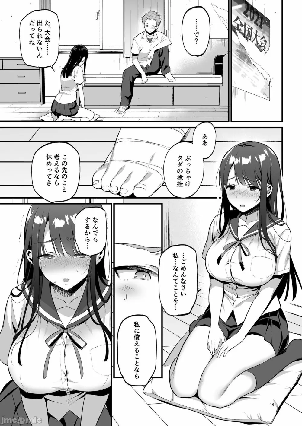 本当は好きって言いたかった本想好好说喜欢 Page.17