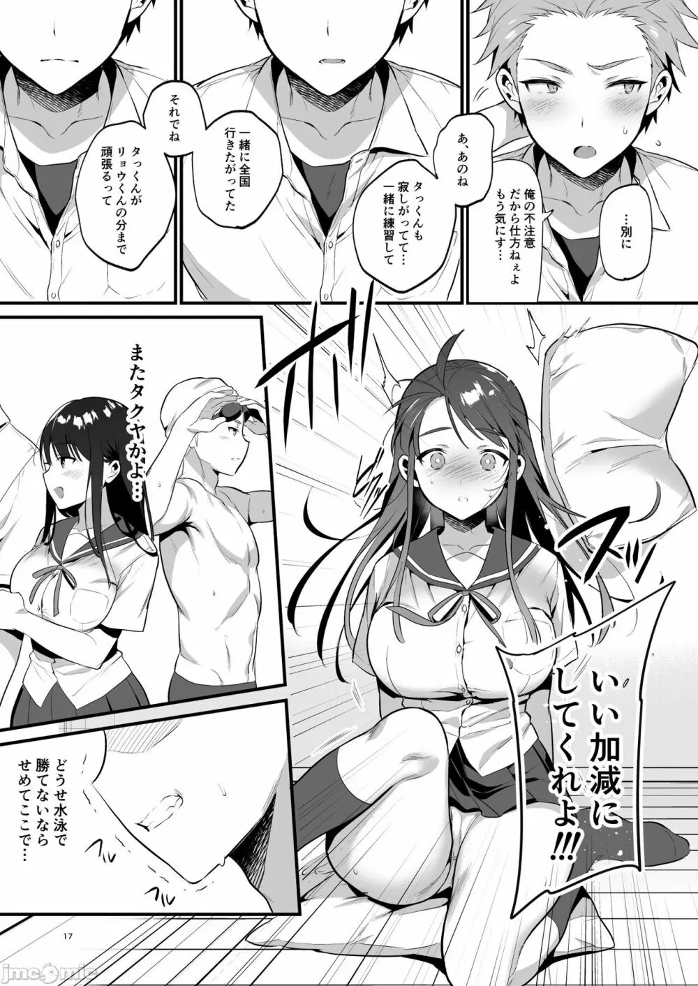 本当は好きって言いたかった本想好好说喜欢 Page.18