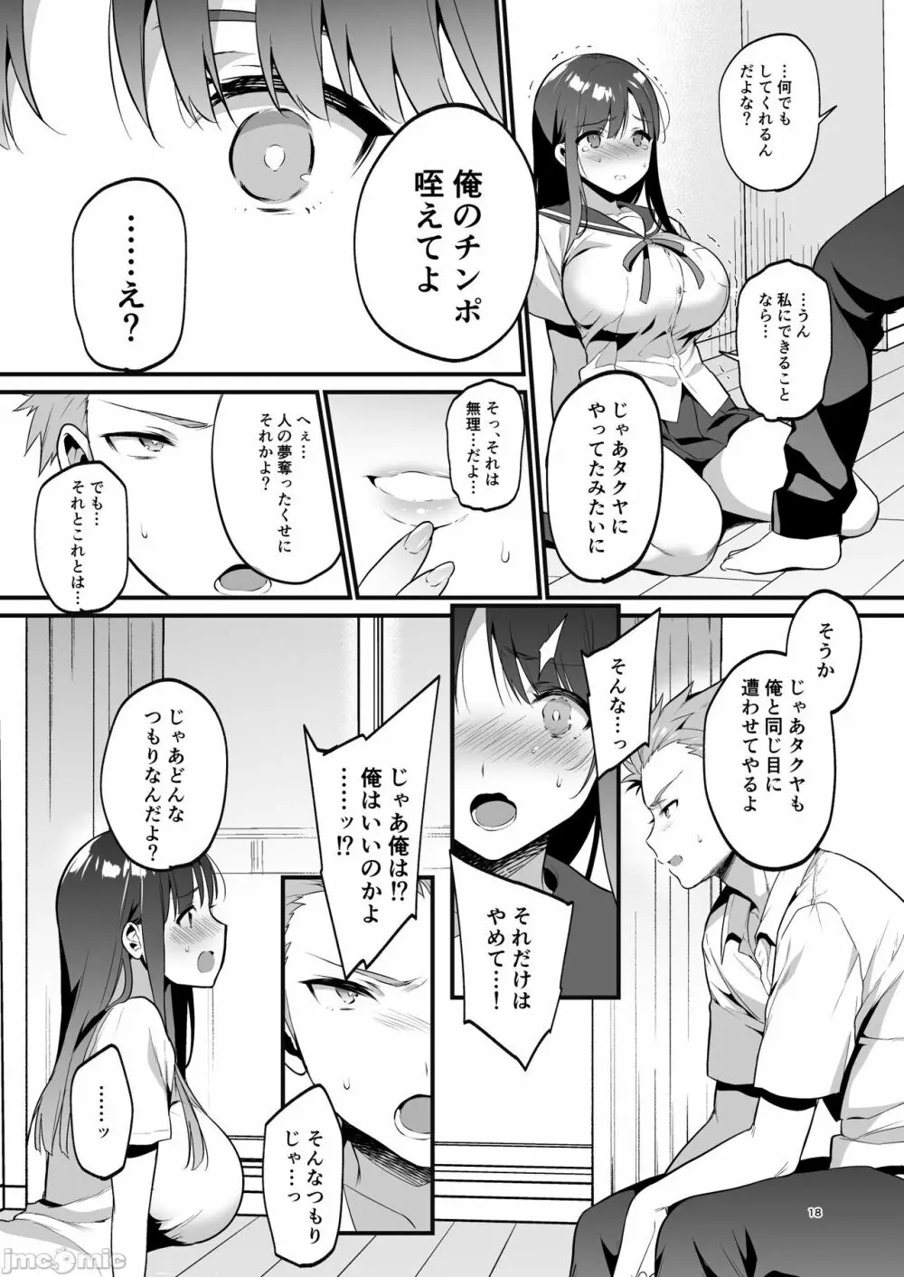 本当は好きって言いたかった本想好好说喜欢 Page.19