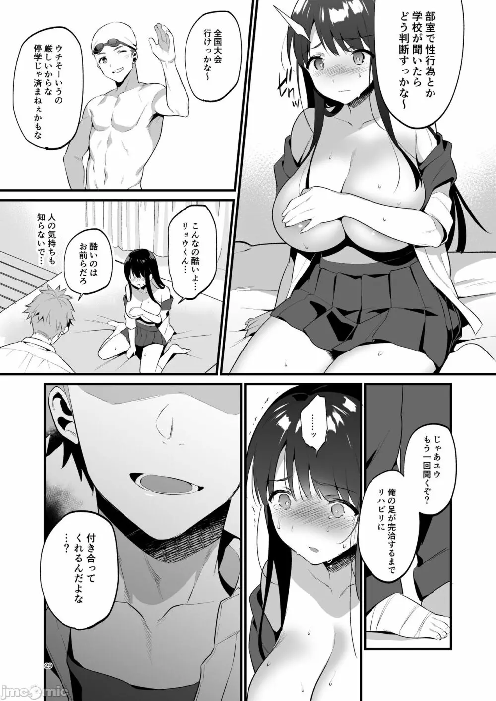 本当は好きって言いたかった本想好好说喜欢 Page.30