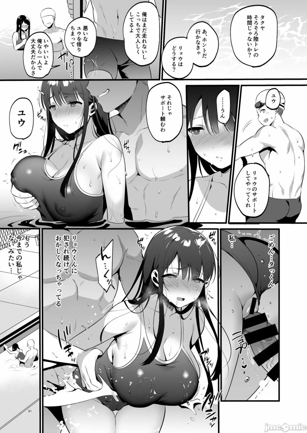 本当は好きって言いたかった本想好好说喜欢 Page.32