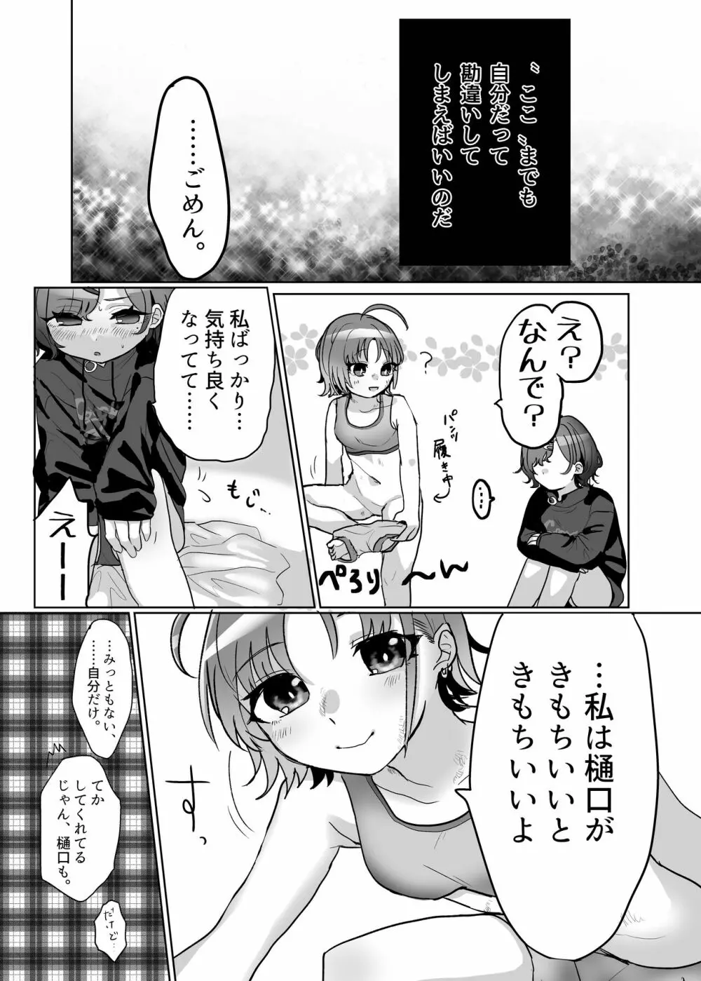 ボコりあいセックスするとおまどの漫画 Page.11