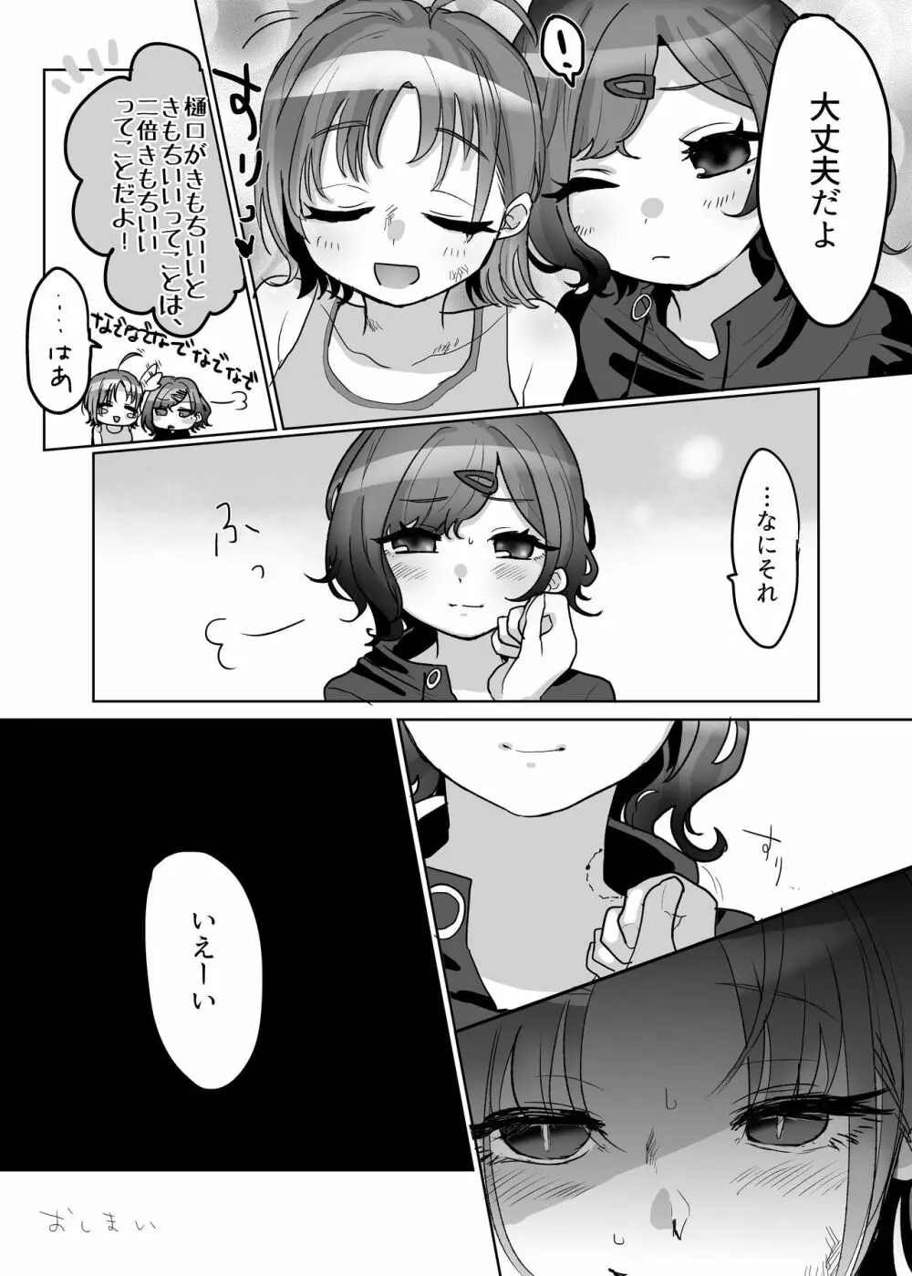 ボコりあいセックスするとおまどの漫画 Page.12