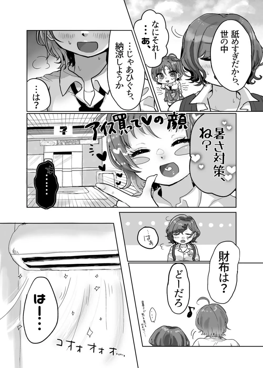 付き合ってるまどとおが夏えっちするだけ Page.2