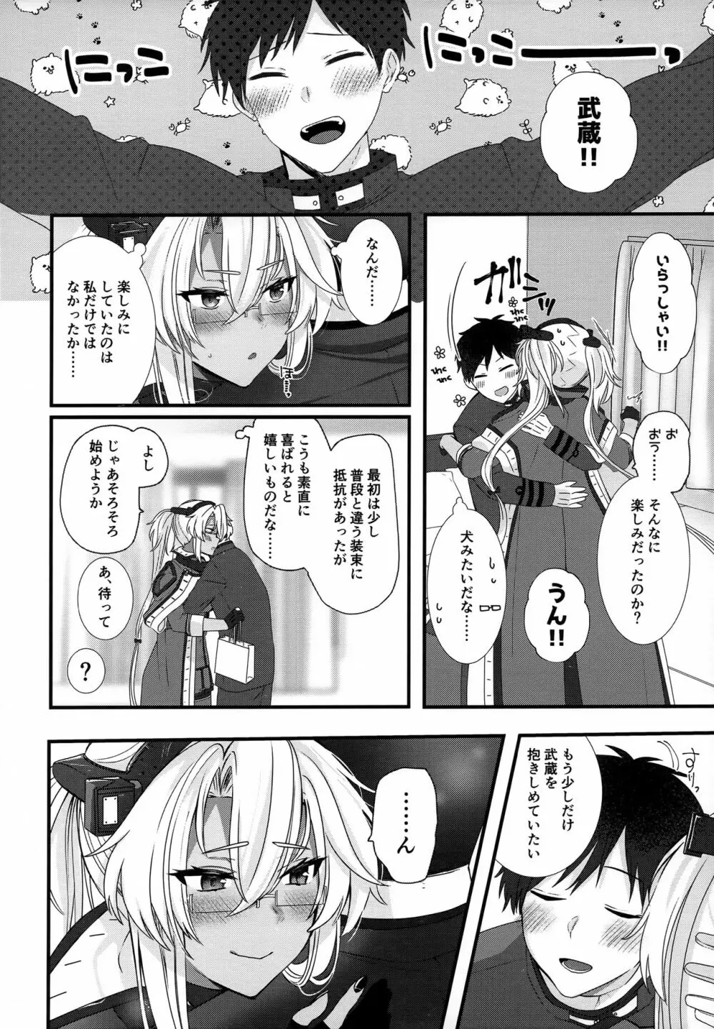 武蔵さんの夜事情 勝負下着大作戦編 Page.25