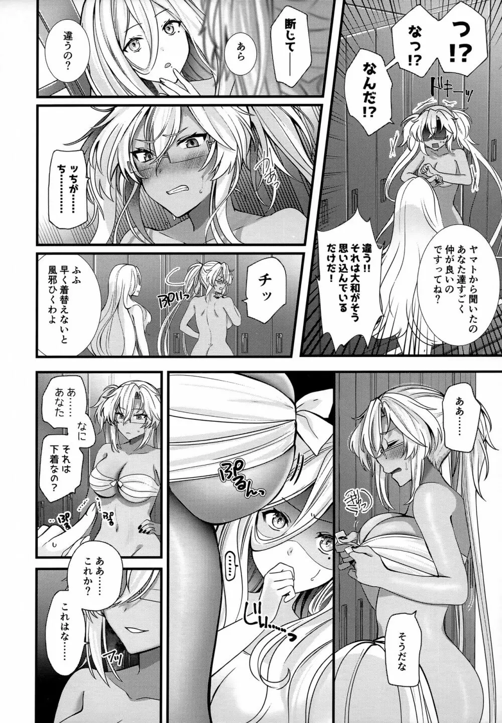 武蔵さんの夜事情 勝負下着大作戦編 Page.5