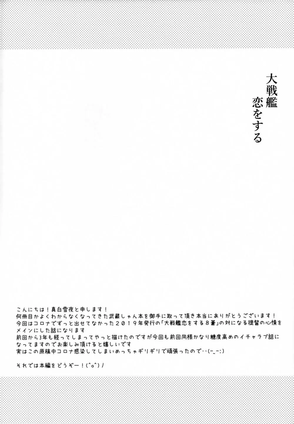 大戦艦恋をする8紅 Page.3