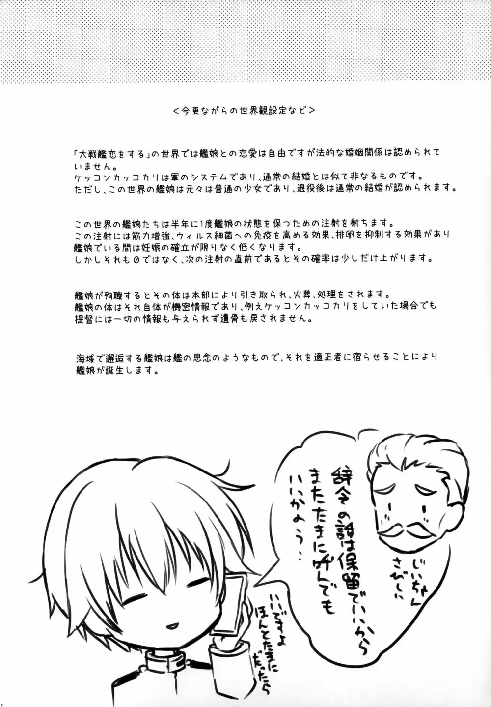 大戦艦恋をする8紅 Page.41