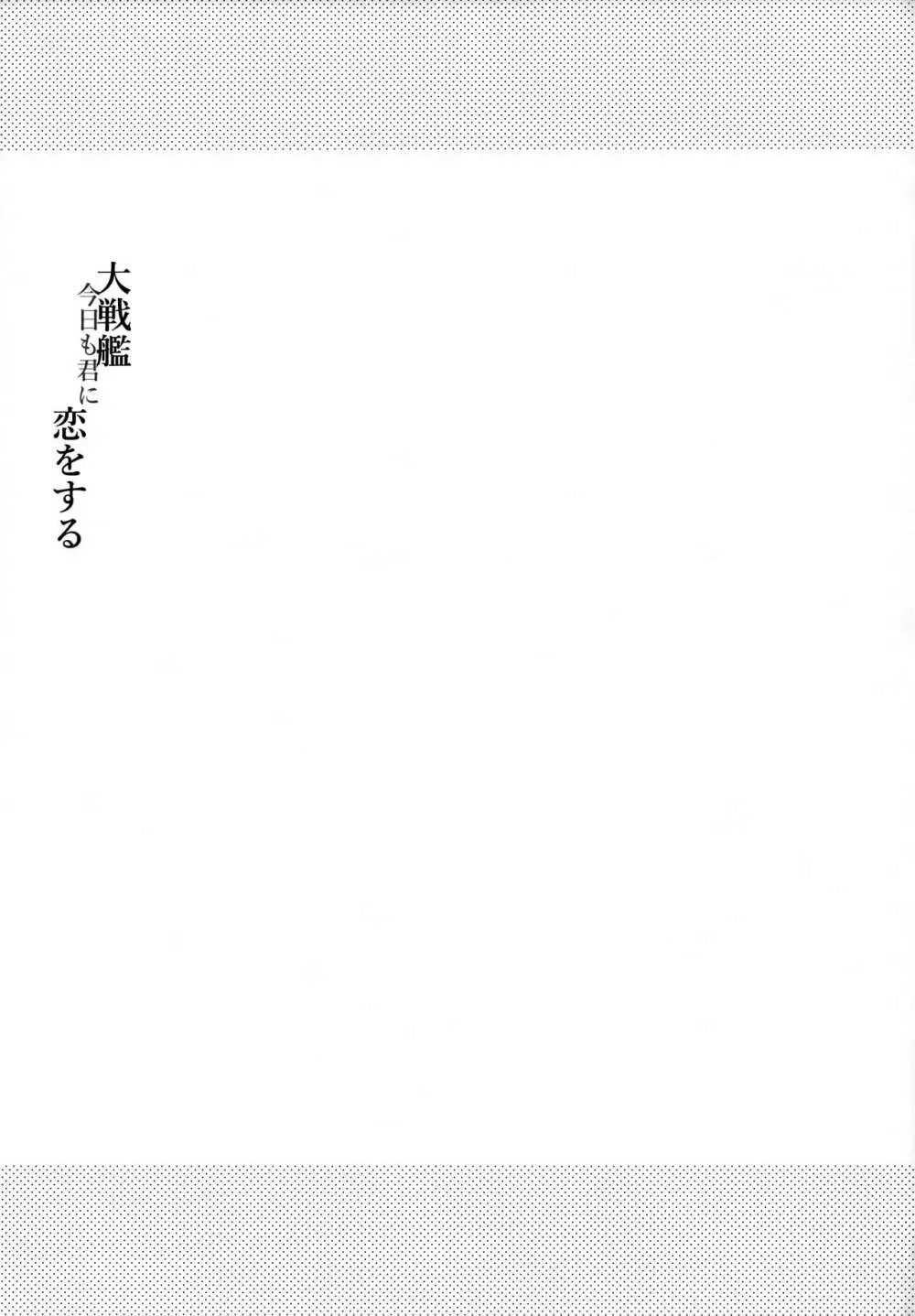 大戦艦恋をする8紅 Page.48