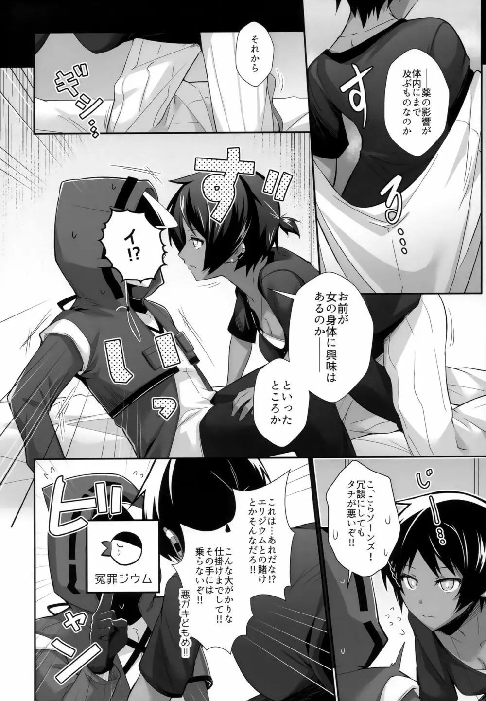 イベリアのエーギル♀が滅茶苦茶誘惑してくる Page.11