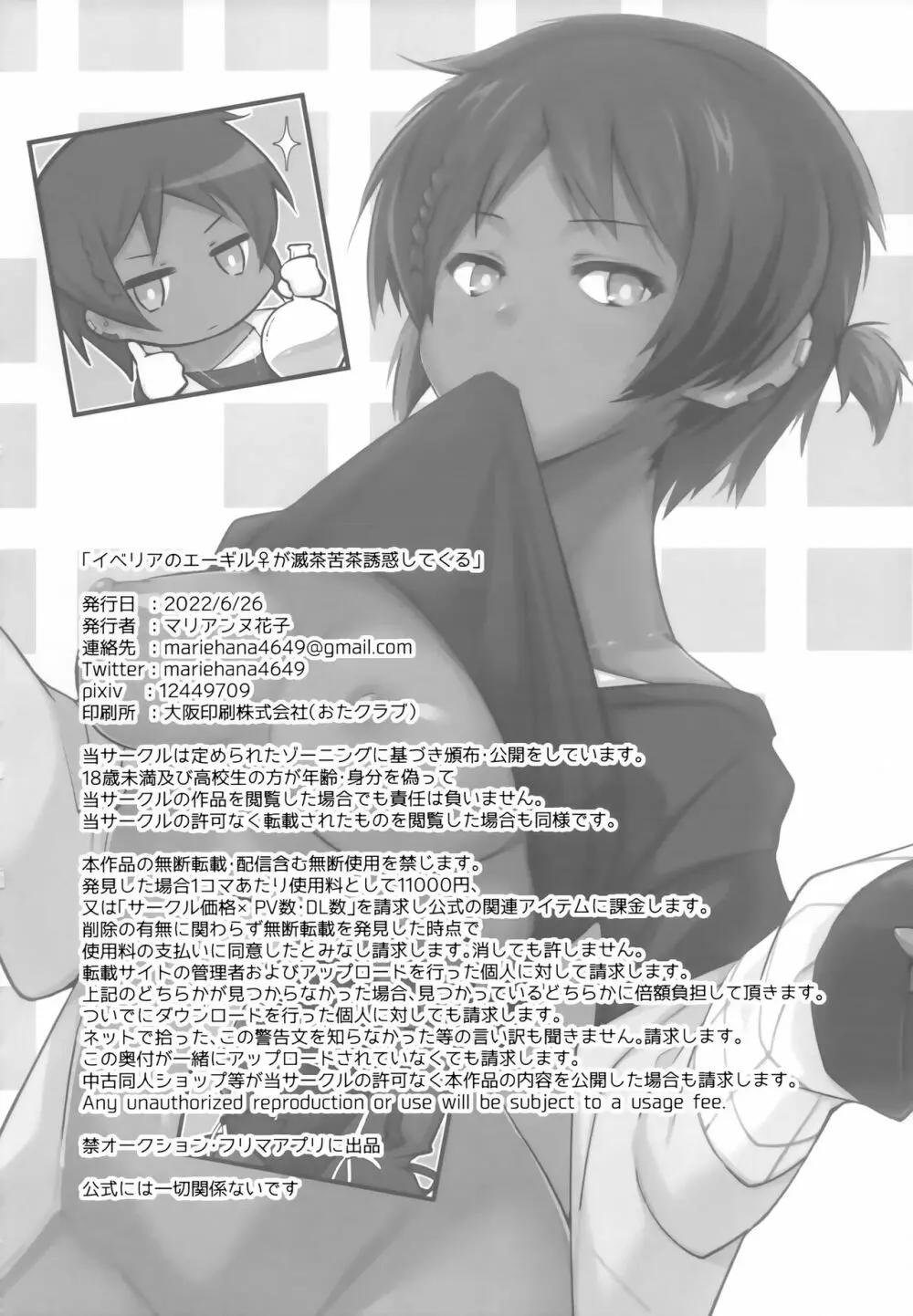 イベリアのエーギル♀が滅茶苦茶誘惑してくる Page.33