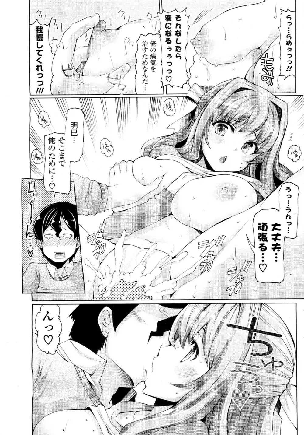 風邪に特効薬を Page.13