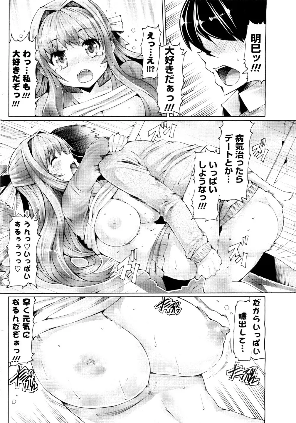 風邪に特効薬を Page.14