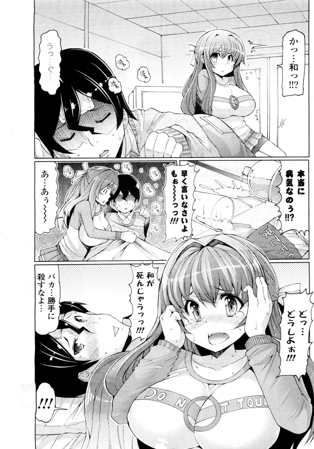 風邪に特効薬を Page.3