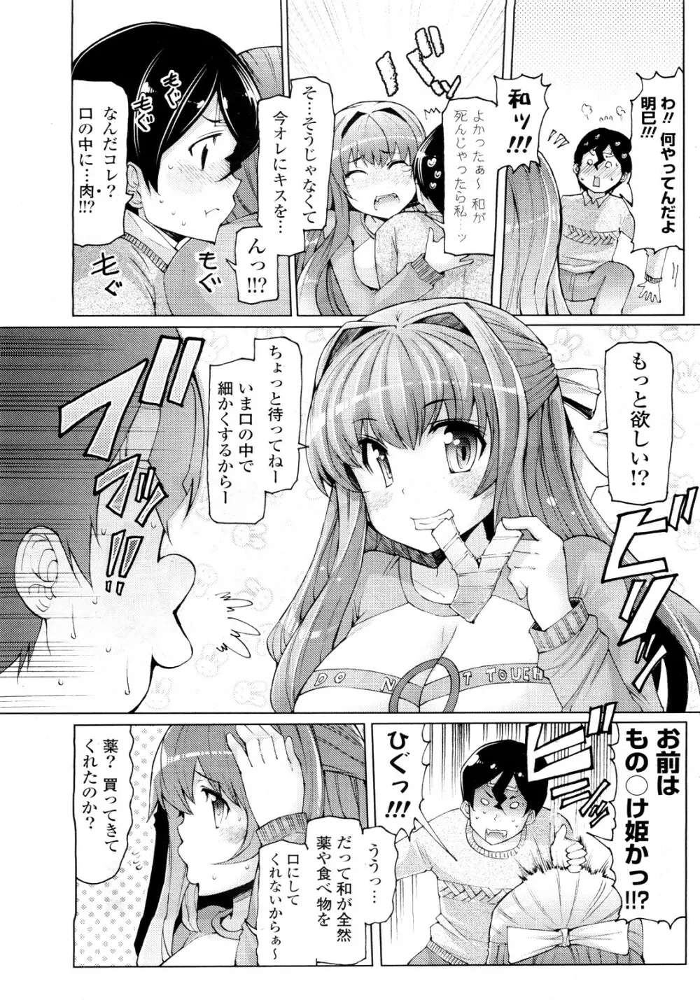 風邪に特効薬を Page.5