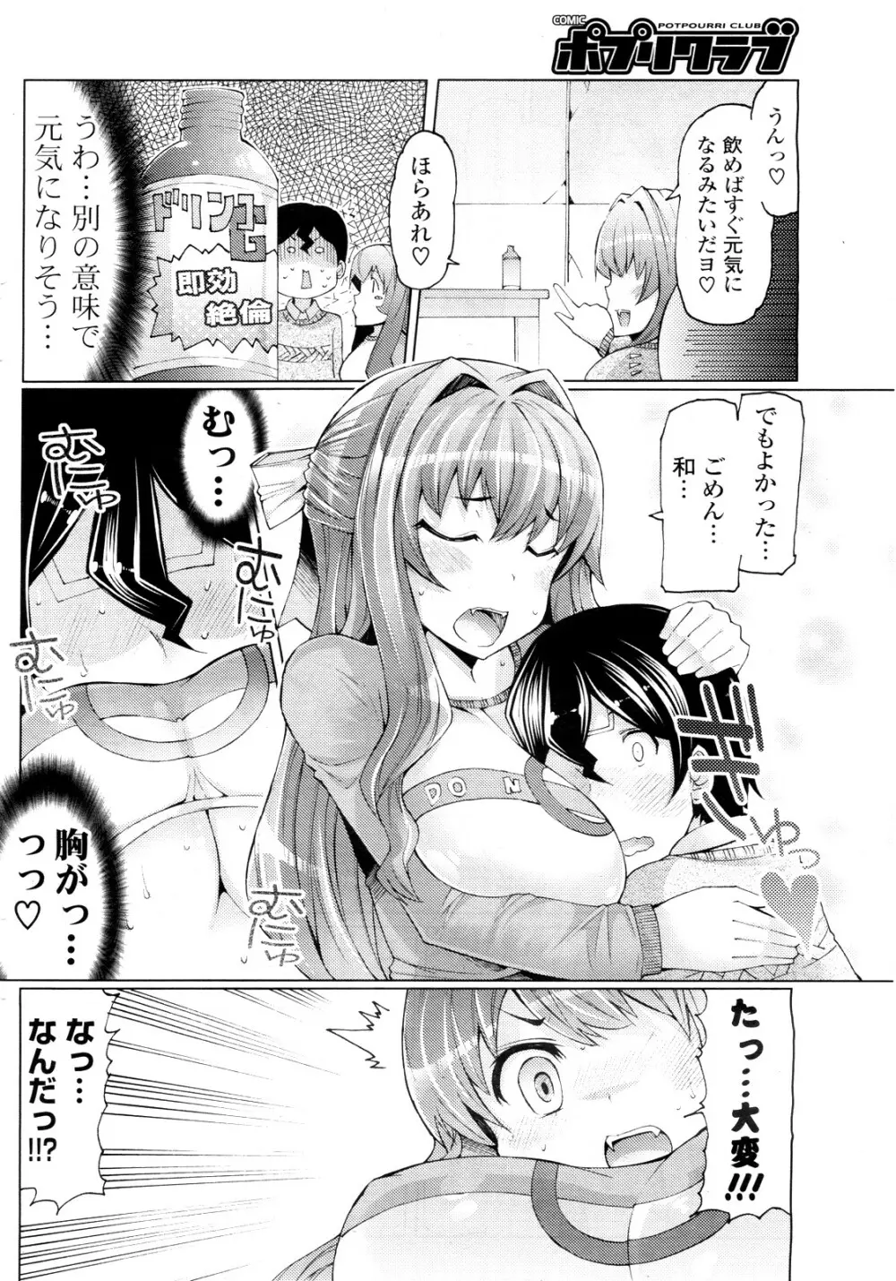 風邪に特効薬を Page.6