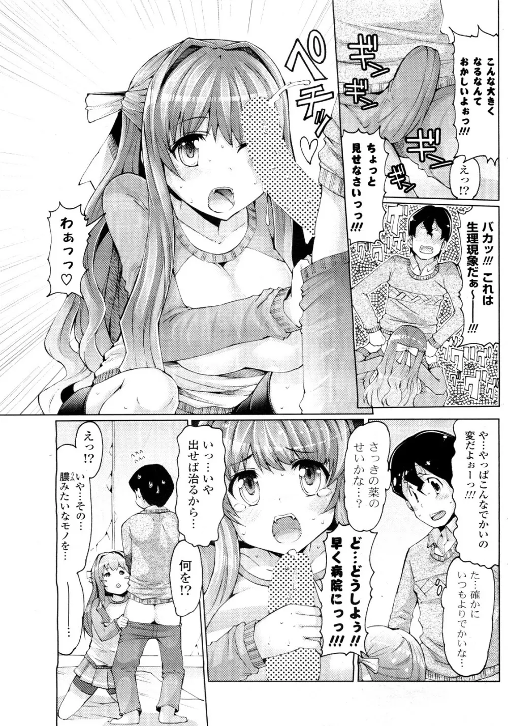 風邪に特効薬を Page.7