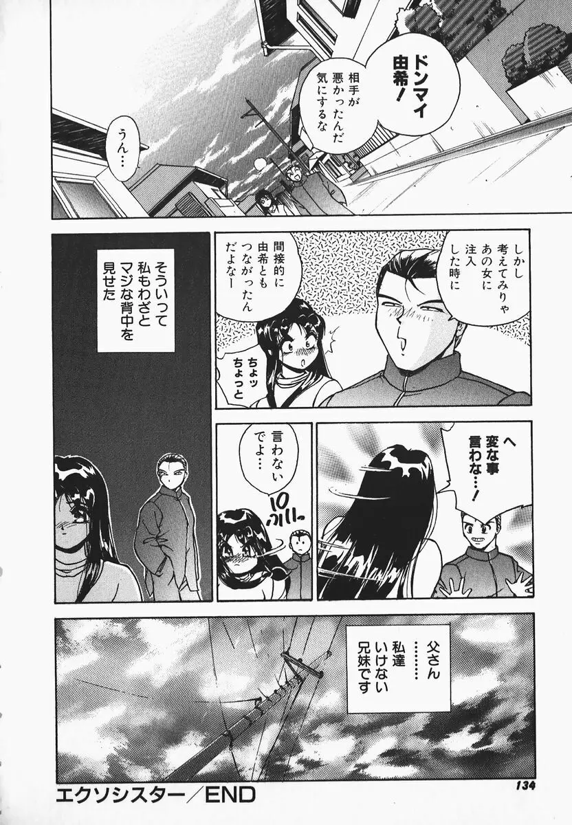 むにむにおねいさん Page.132