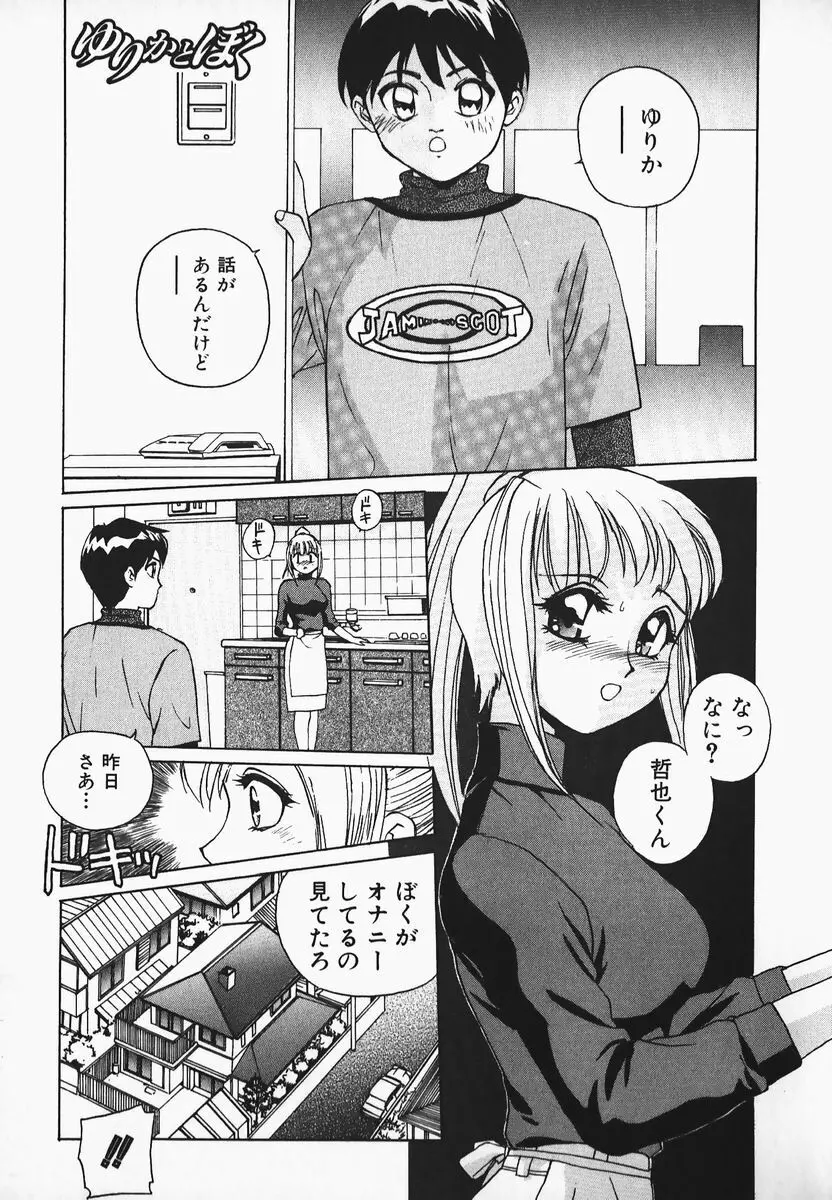 むにむにおねいさん Page.165