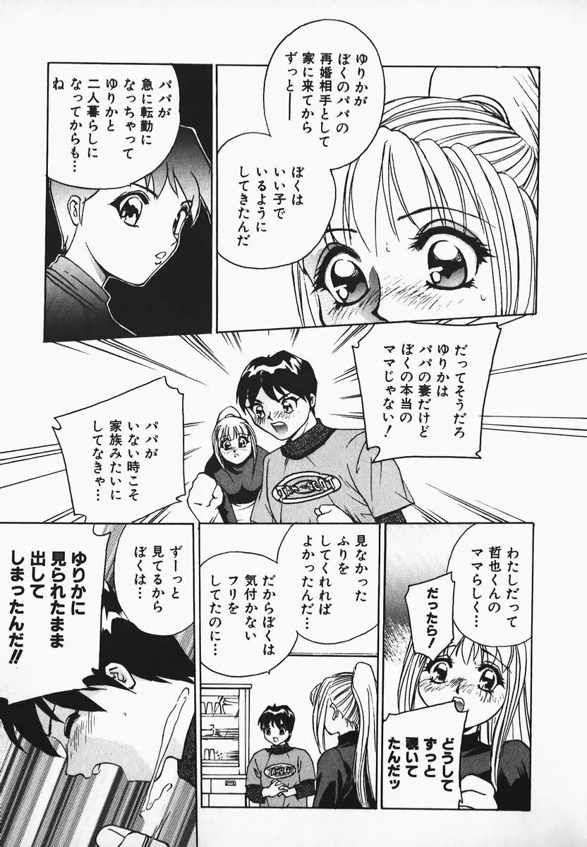 むにむにおねいさん Page.169