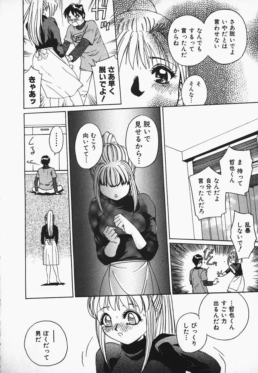 むにむにおねいさん Page.170